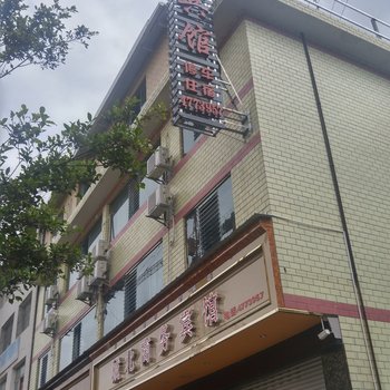 普格县城北商务宾馆酒店提供图片