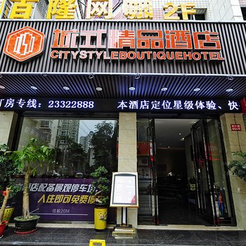 安溪城式精品酒店酒店提供图片