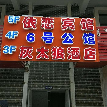 呼和浩特与熙商务宾馆