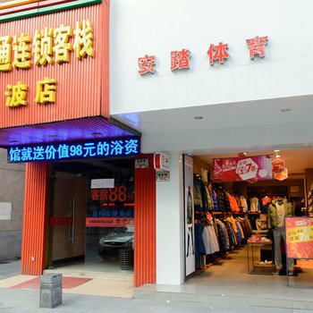 吉通连锁客栈(杭州恩波店)