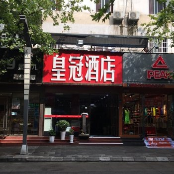 广元皇冠酒店