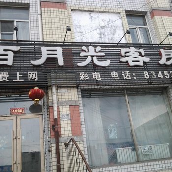 七台河百月光客房酒店提供图片