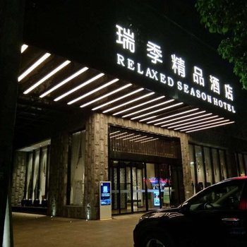 瑞季精品酒店(佛山桂城店)酒店提供图片