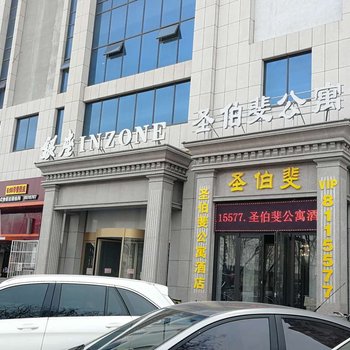 招远圣伯斐公寓酒店酒店提供图片