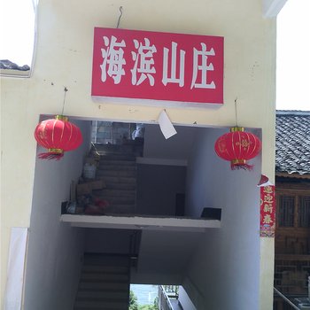 重庆市黔江滨海山庄酒店提供图片