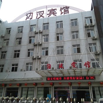 汉川汈汊宾馆