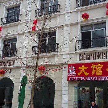 成都彭州白鹿镇大馆子客栈
