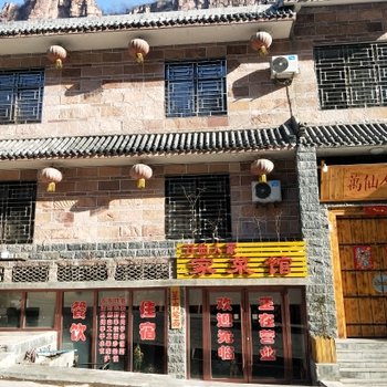 辉县万仙人家农家乐酒店提供图片