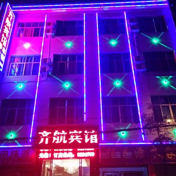 曲靖齐航宾馆酒店提供图片