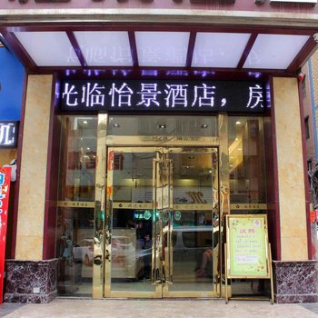 深圳怡景酒店石龙仔店
