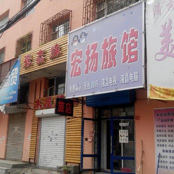 吉林宏扬旅馆酒店提供图片