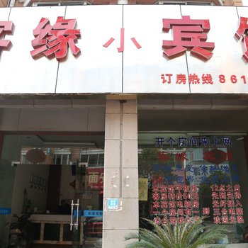 温岭客缘宾馆酒店提供图片