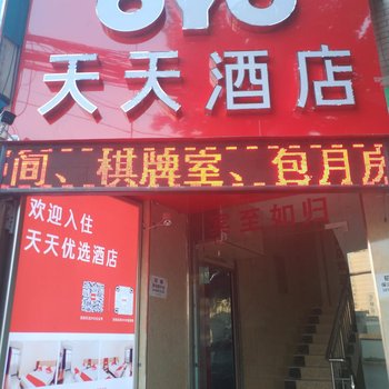 西安福临宾馆(唐都医院)