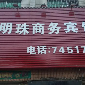 垫江东方明珠商务宾馆酒店提供图片