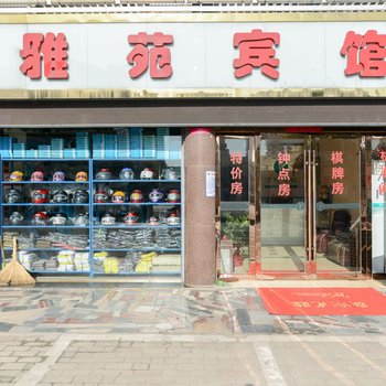 宣城雅苑宾馆酒店提供图片