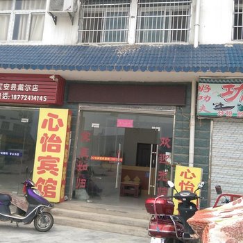 红安心怡宾馆酒店提供图片