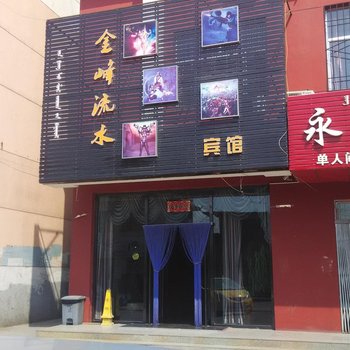 乌海金峰流水宾馆酒店提供图片