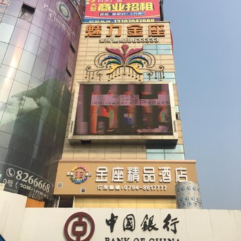 抚州金座精品酒店酒店提供图片