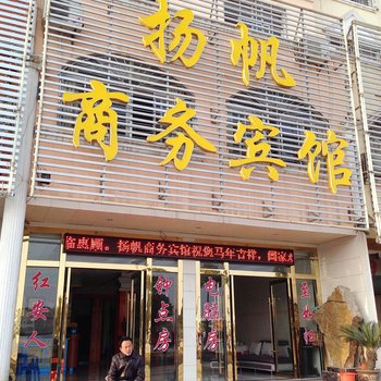 麻城扬帆商务宾馆酒店提供图片