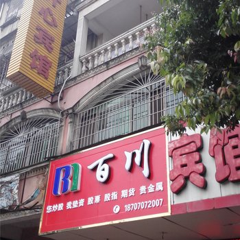宁都开心宾馆