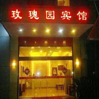 上海玫瑰园宾馆