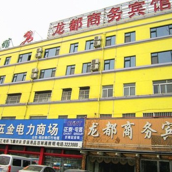 沂南龙都商务宾馆