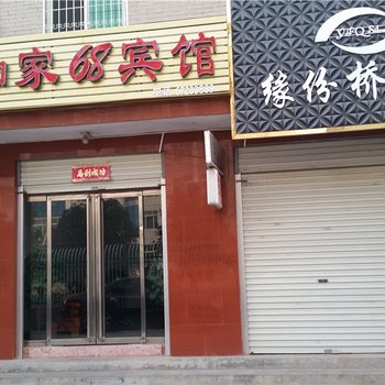 方城如家68宾馆酒店提供图片