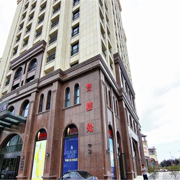 青岛斯维登度假公寓(金沙滩上流汇)