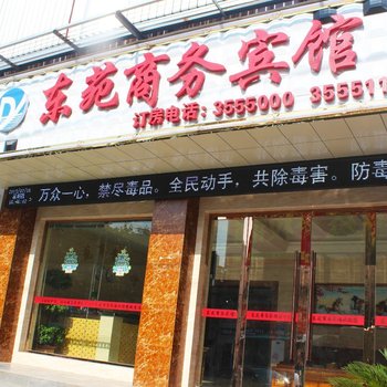 房县东苑商务宾馆酒店提供图片