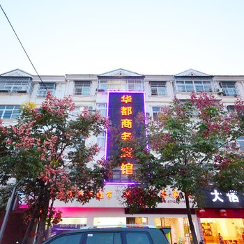 孝感华都商务宾馆湖北工程学院店