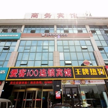 青岛爱客100连锁宾馆流亭机场二店