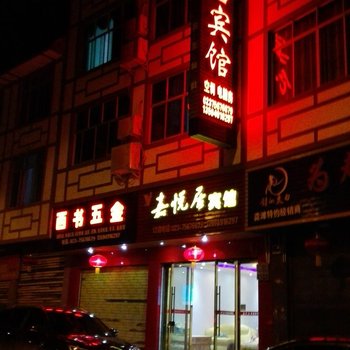 酉阳龚滩嘉悦居宾馆酒店提供图片