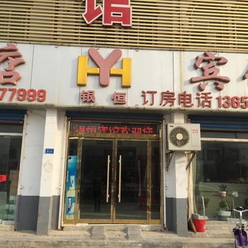 丰县梁寨镇银恒宾馆酒店提供图片