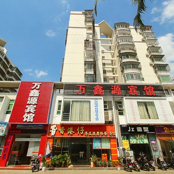 海口万鑫源宾馆