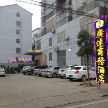 松滋广达商务酒店酒店提供图片