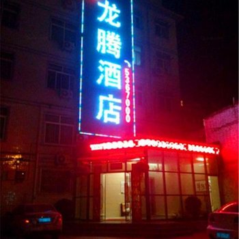 韩城龙腾酒店酒店提供图片