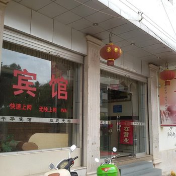 弥勒平华宾馆酒店提供图片