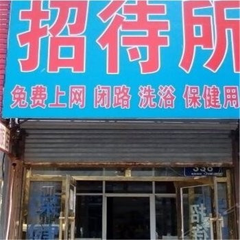 松原广达招待所酒店提供图片