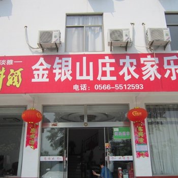 九华山金银山庄农家乐酒店提供图片