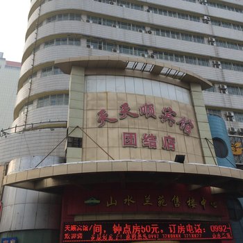 天天顺宾馆（奎屯团结店）酒店提供图片