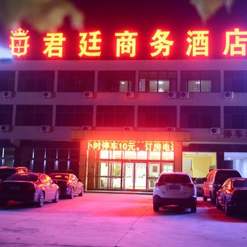 正定君廷商务酒店酒店提供图片