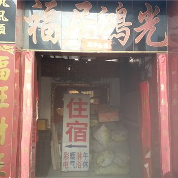 曲阜电视台路旅馆酒店提供图片