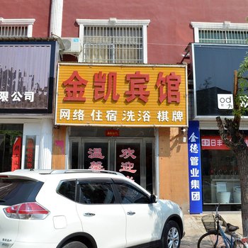 汝阳金凯宾馆酒店提供图片