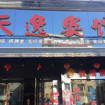 松阳天逸宾馆酒店提供图片