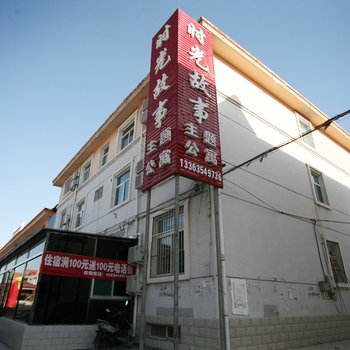 晋中时光故事主题公寓酒店提供图片