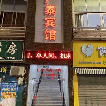 万源广泰宾馆酒店提供图片