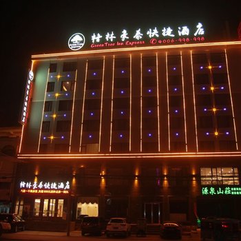 宁陵源泉山庄酒店酒店提供图片