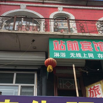 逊克站前宾馆酒店提供图片