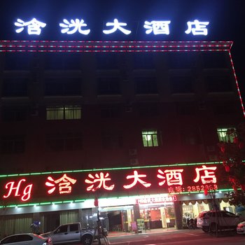 英德浛洸大酒店酒店提供图片