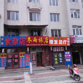 伊春冬雨旅店